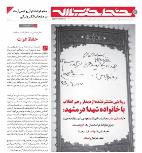 خط حزب الله ۹۴ | روایتی منتشرنشده از دیدار رهبر انقلاب با خانواده شهدا در مشهد