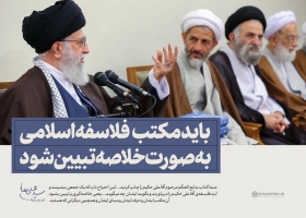 بیانات در دیدار دست‌اندرکاران همایش ملی حکیم طهران (مرحوم آقاعلی مدرس زنوزی)