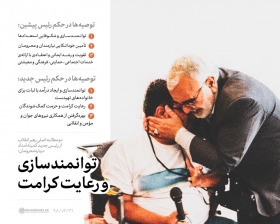 انتصاب آقای سیّدمرتضی بختیاری به ریاست کمیته امداد امام خمینی