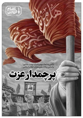 خط حزب‌الله ۳۵۲ | پرچمدار عزت